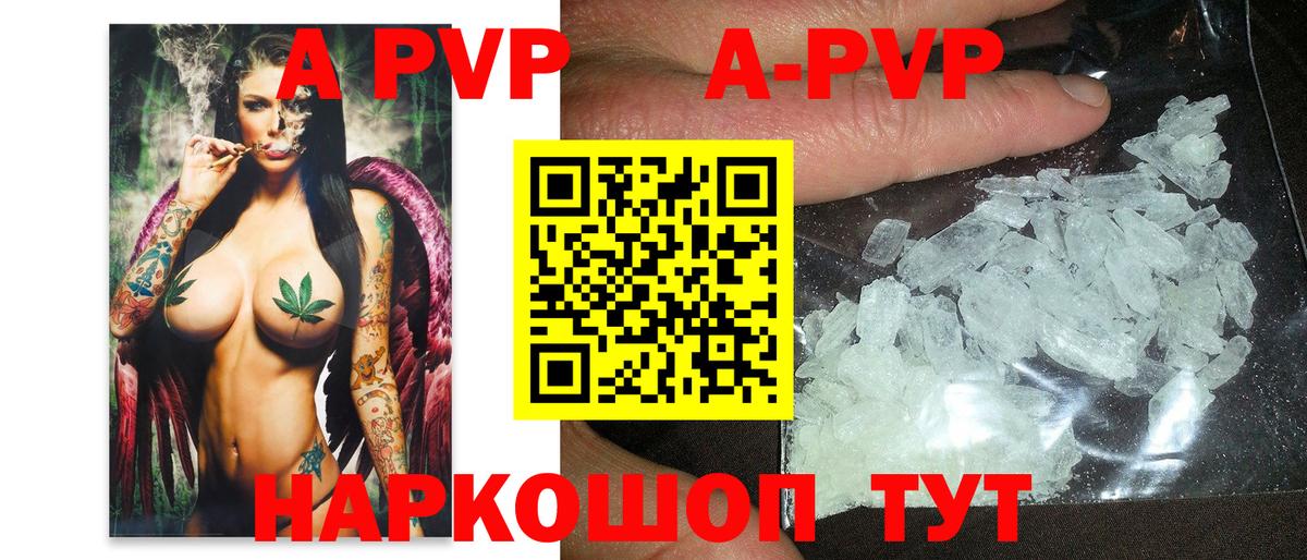 A-PVP крисы CK  А ПВП Соль  APVP VHQ  Вход с VPN  Новомосковск 