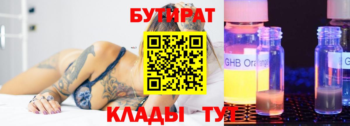 БУТИРАТ Butirat  Вход с VPN  Новомосковск 