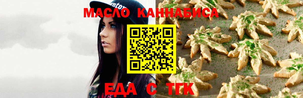 Новомосковск  Печенье с ТГК марихуана  Вход с VPN 