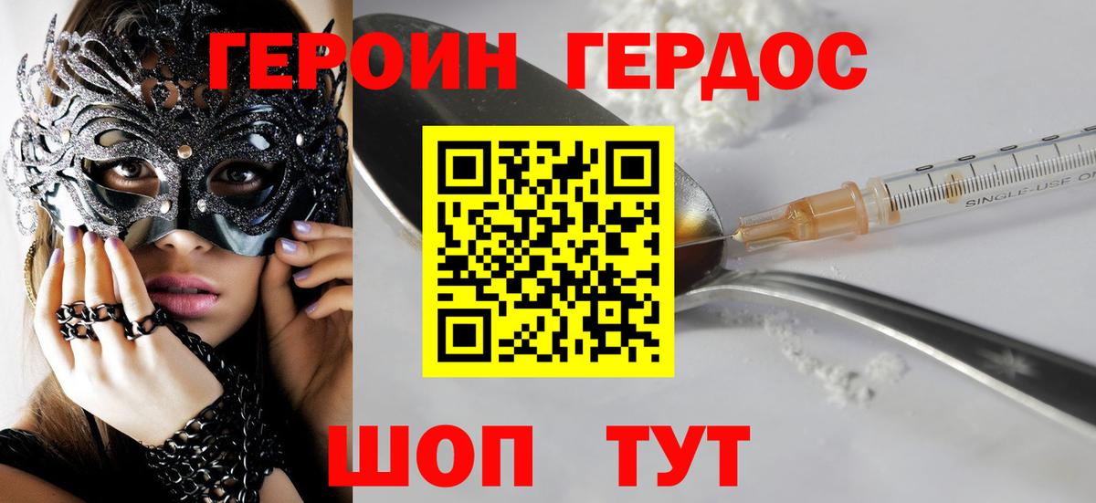 Героин белый Новомосковск