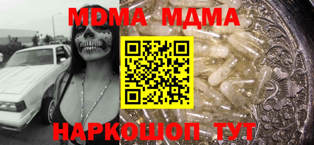 MDMA кристаллы Новомосковск