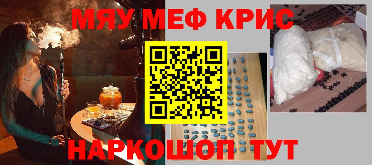 Меф кристаллы Новомосковск