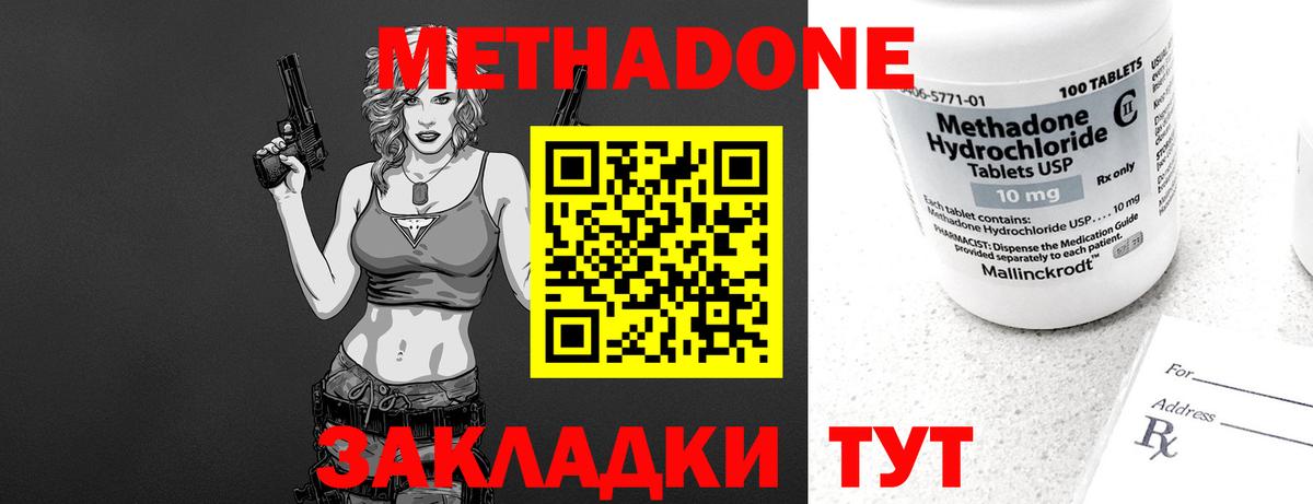 МЕТАДОН methadone Новомосковск