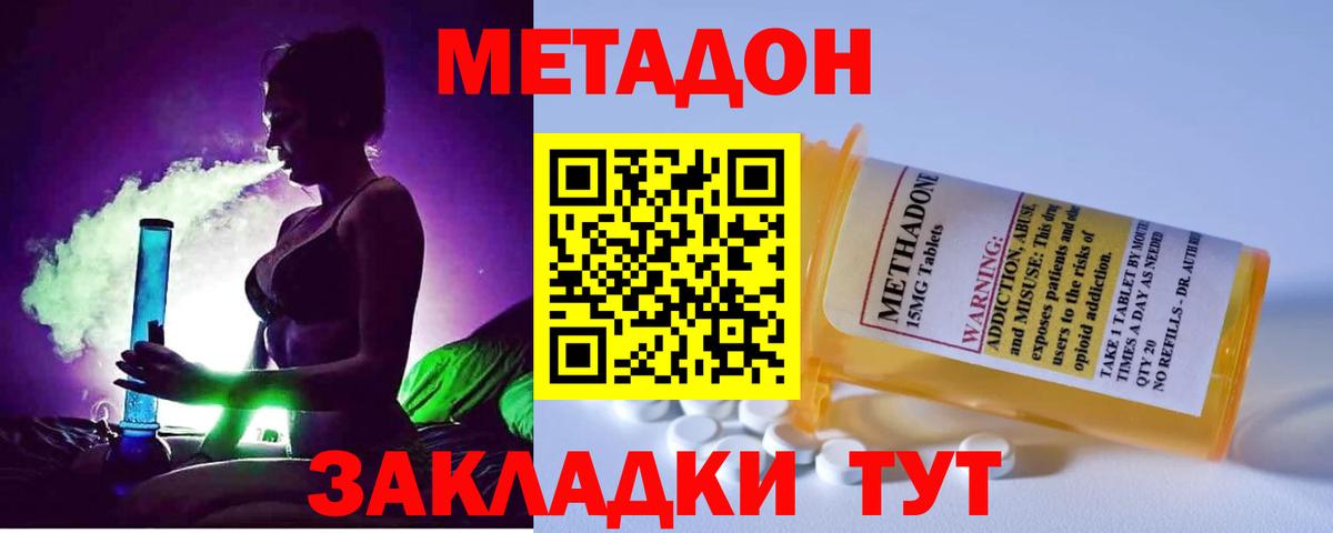 Метадон VHQ  МЕТАДОН VHQ  Новомосковск  Вход с VPN 