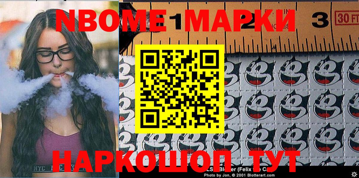 Марки 25I-NBOMe 1500мкг Новомосковск